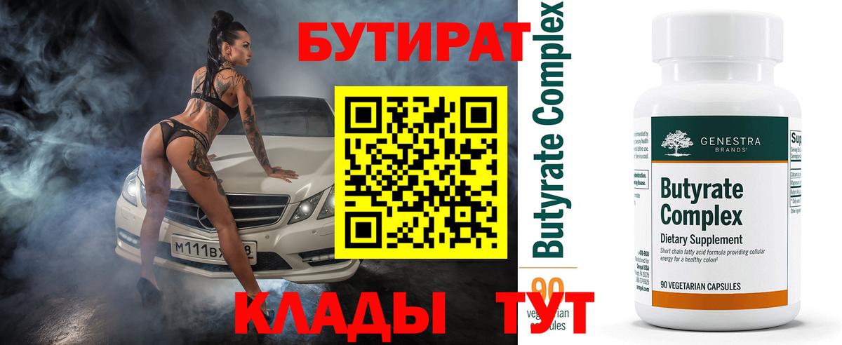 Бутират GHB  Вход с VPN  Бутират  Первоуральск 