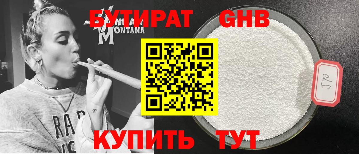 БУТИРАТ GHB Первоуральск
