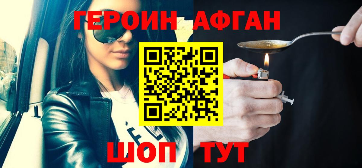 Героин хмурый Первоуральск